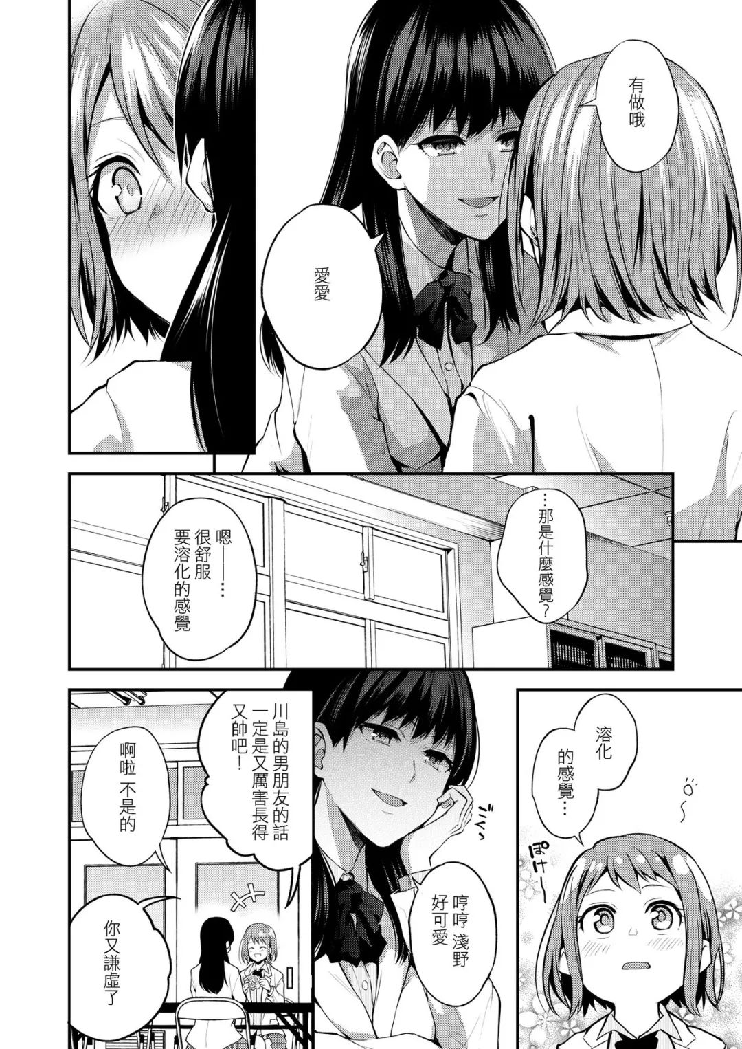 看多了(?)直男被掰弯,来看点直女被掰弯的漫画吧
